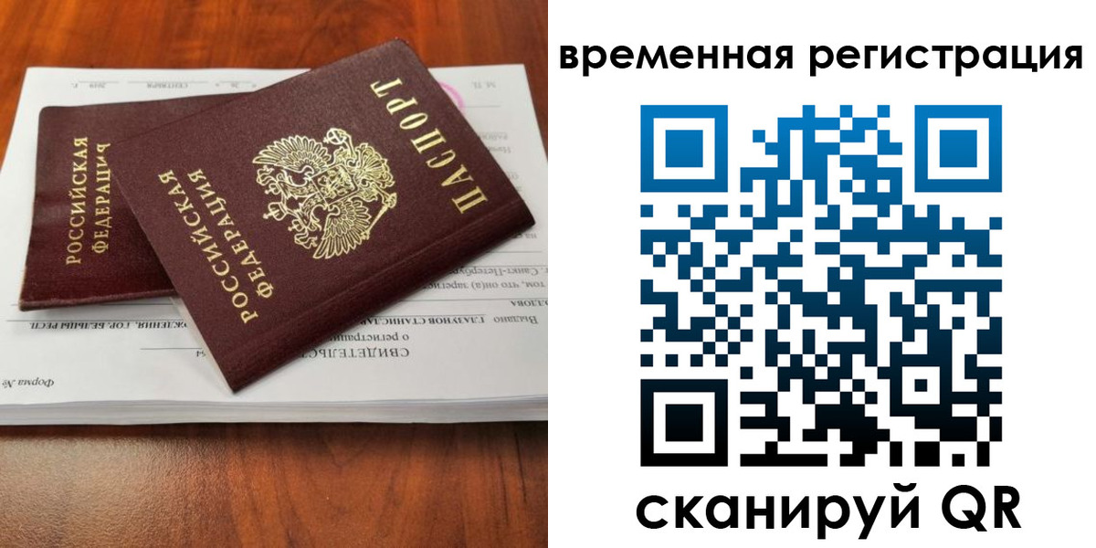 временная регистрация 2025 в Стародубе
