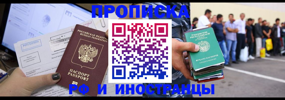 прописка законно в Стародубе