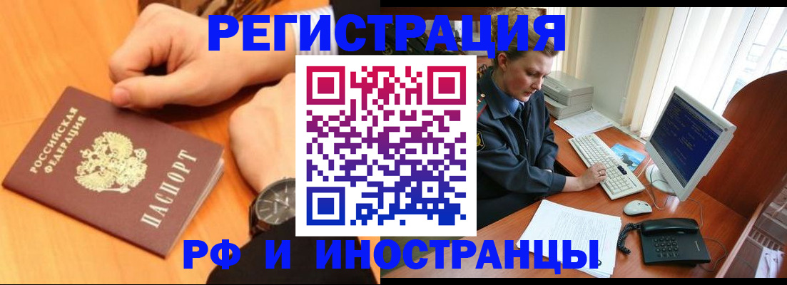 прописка законно в Стародубе