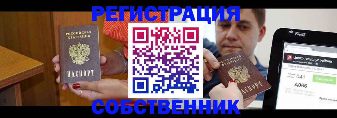 прописка гарантия в Стародубе